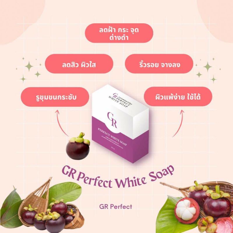 สบู่-gr-perfect-white-soap-ทำความสะอาดผิวหน้า-สบู่รักษาสิว-แพ็คเกจใหม่