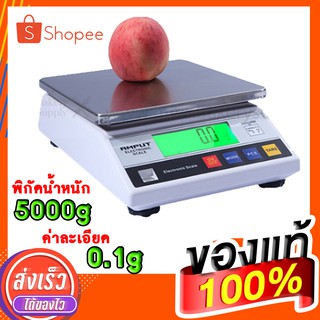 เครื่องชั่งตั้งโต๊ะ Digital Scale 5kg ความละเอียด 0.1g ยี่ห้อ AMPUT