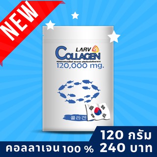 ภาพหน้าปกสินค้าLARV COLLAGEN 120,000 mg. คอลลาเจนเกาหลีแท้ ตราลาฟ คอลลาเจน เลขทะเบียน อย. 11-2-01950-2-0022 ซึ่งคุณอาจชอบสินค้านี้