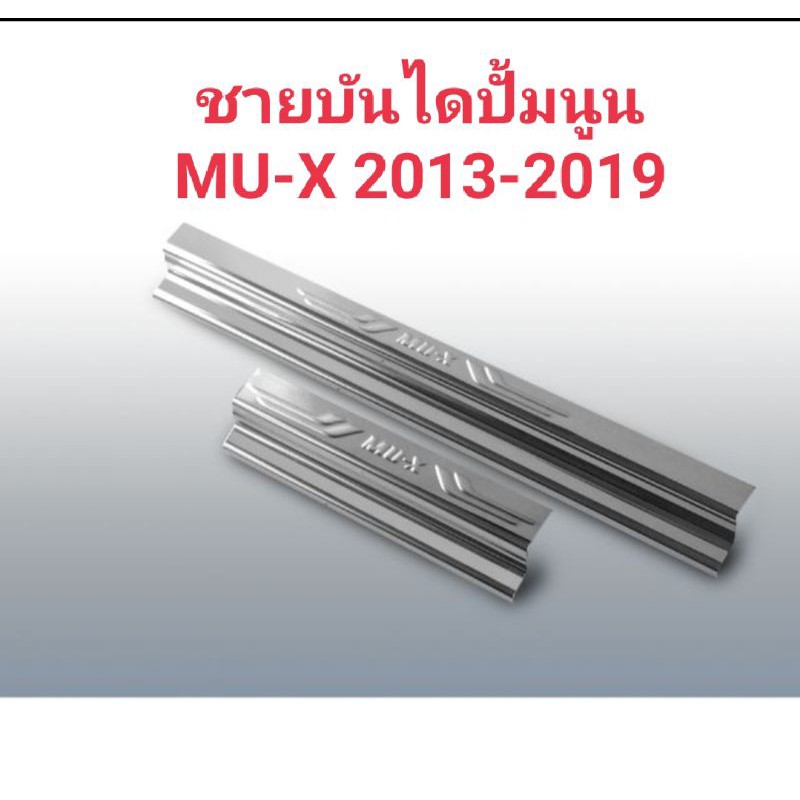 ชายบันไดสแตนเลสmu-x2013