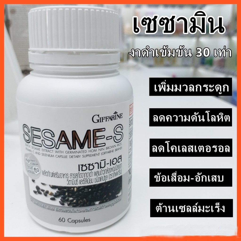 เพิ่มมวลกระดูก-ลดความดันโลหิตสูง-บำรุงตับ-ลดความดัน-ลดไขมันในเลือด-ต้านมะเร็ง-ป้องกันกระดูกพรุน-sesame-s-giffarine