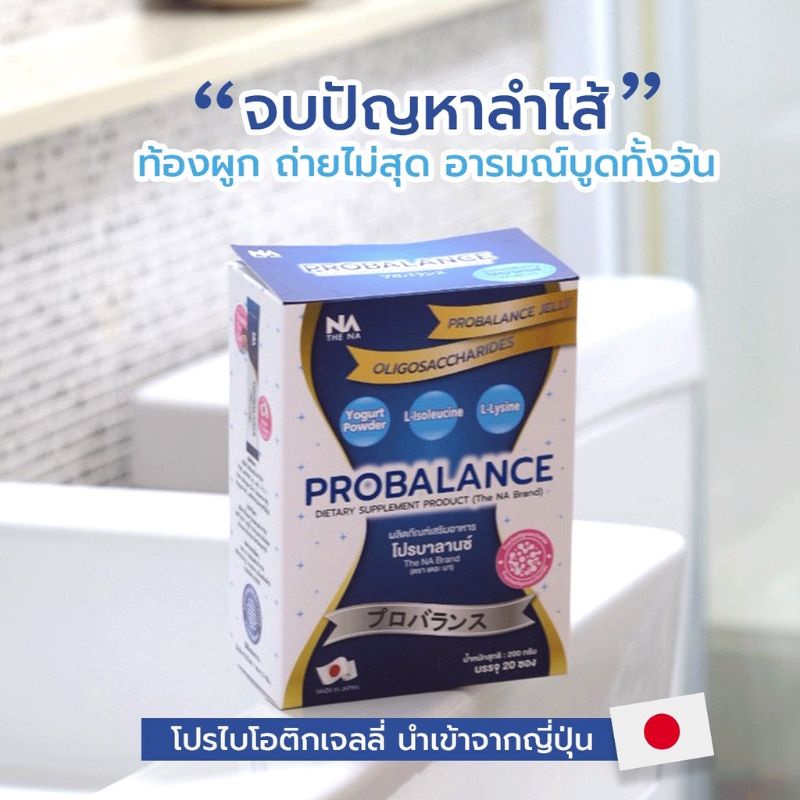 ส่งฟรี-โพรไบโอติก-โปรบาลานซ์-เจลลี่-probiotic-probalance-jelly-ดีท็อกลำไส้