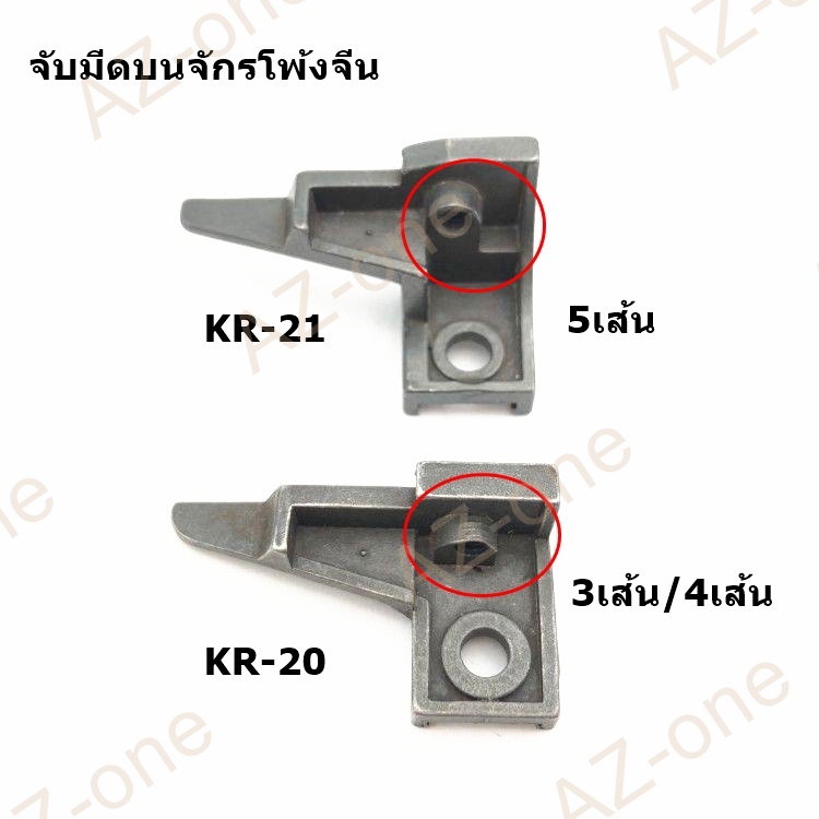 ฐานมีดล่างkr26-kr27-ตัวจับมีดบนkr20-kr21