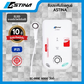 Astina เครื่องทำน้ำอุ่น EC-999E 6000W