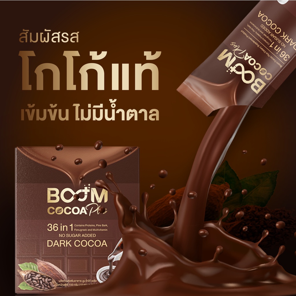 boom-cocoa-plus-36in1-บูม-โกโก้-พลัส-บูมโก้โก้ลดน้ำหนัก-พร้อมชง-สำเร็จรูป-ปรุงสำเร็จ-ลดพุง-ควบคุมน้ำหนัก-ดักไขมัน-ลดพุง