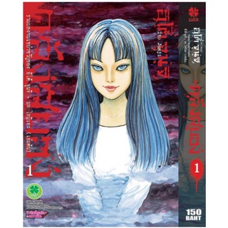 หนังสือการ์ตูน คลังสยอง ( แยกเล่ม 1-ล่าสุด )