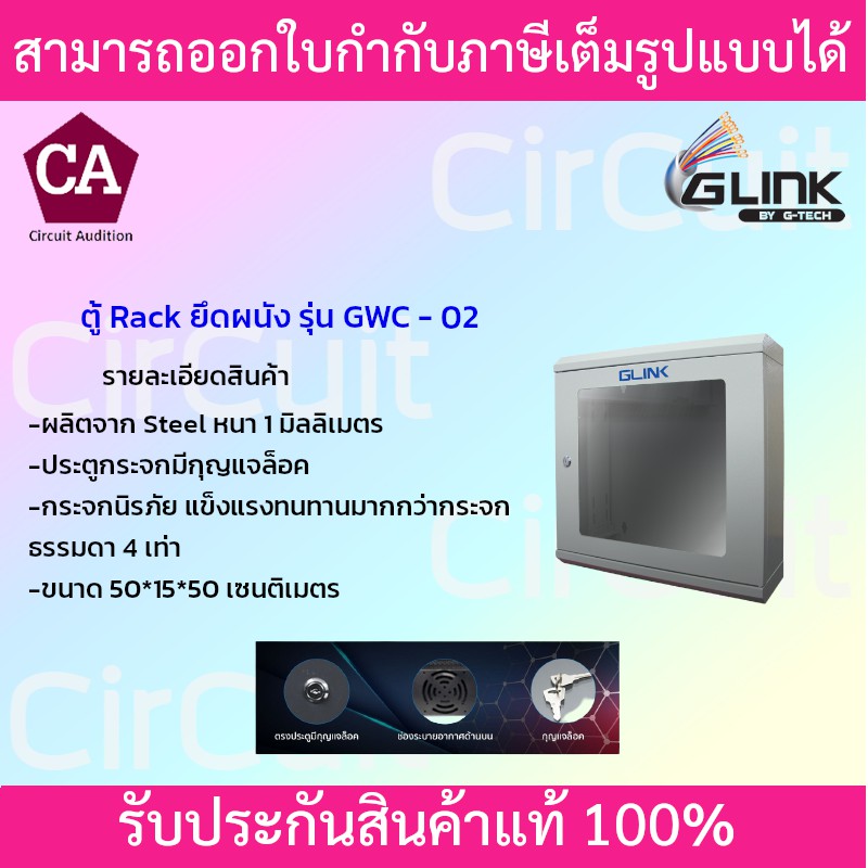 glink-ตู้-rack-มาตรฐานสากล-รุ่น-gwc-02-สีขาว