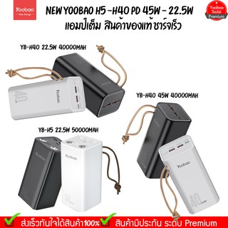 ภาพหน้าปกสินค้ารับประกัน 1 ปี Yoobao H5- 50000mAh Quick Charging PD45W-22.5W Power Bank แบตเตอรี่สำรอง H5ไฟฉาย 2 ช่อง ซึ่งคุณอาจชอบราคาและรีวิวของสินค้านี้