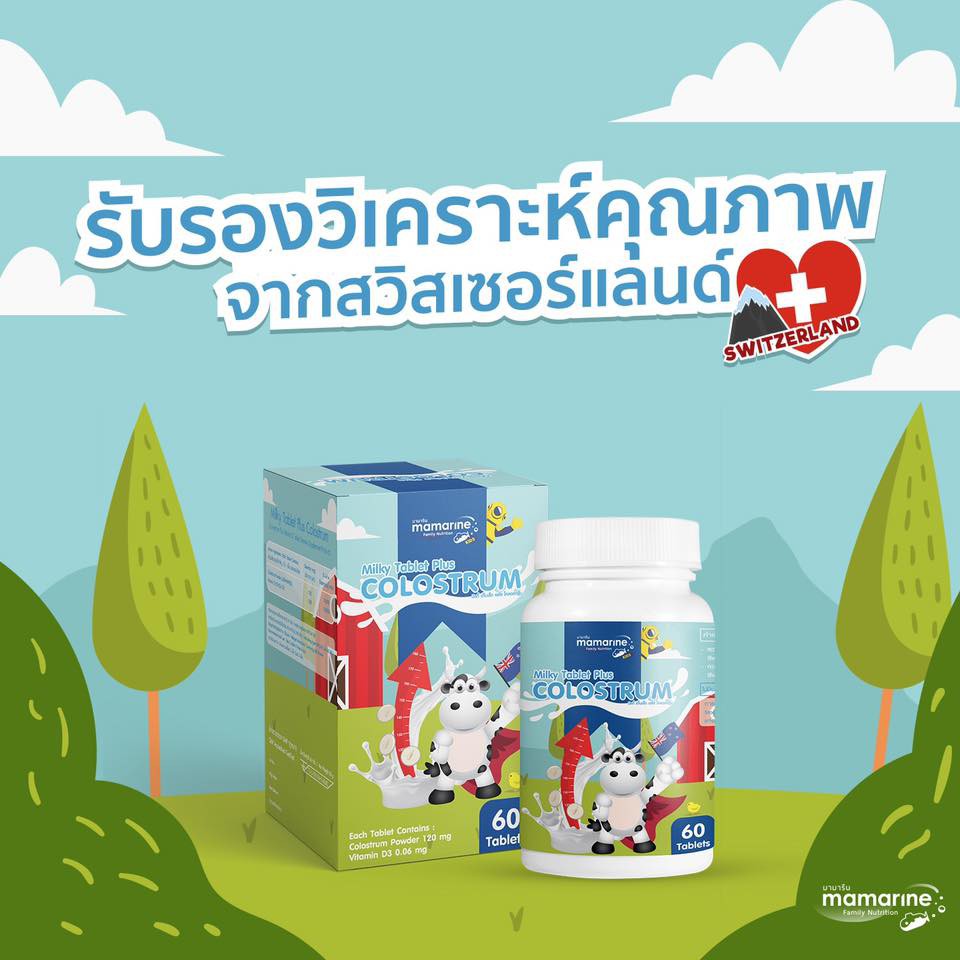 ภาพสินค้าMamarine COLOSTRUM 60เม็ด เสริมสร้างการเจริญเติบโตและภูมิคุ้มกัน Milky Tablets Plus colostrum โตลอสตรุ้ม จากร้าน nongrx บน Shopee ภาพที่ 5