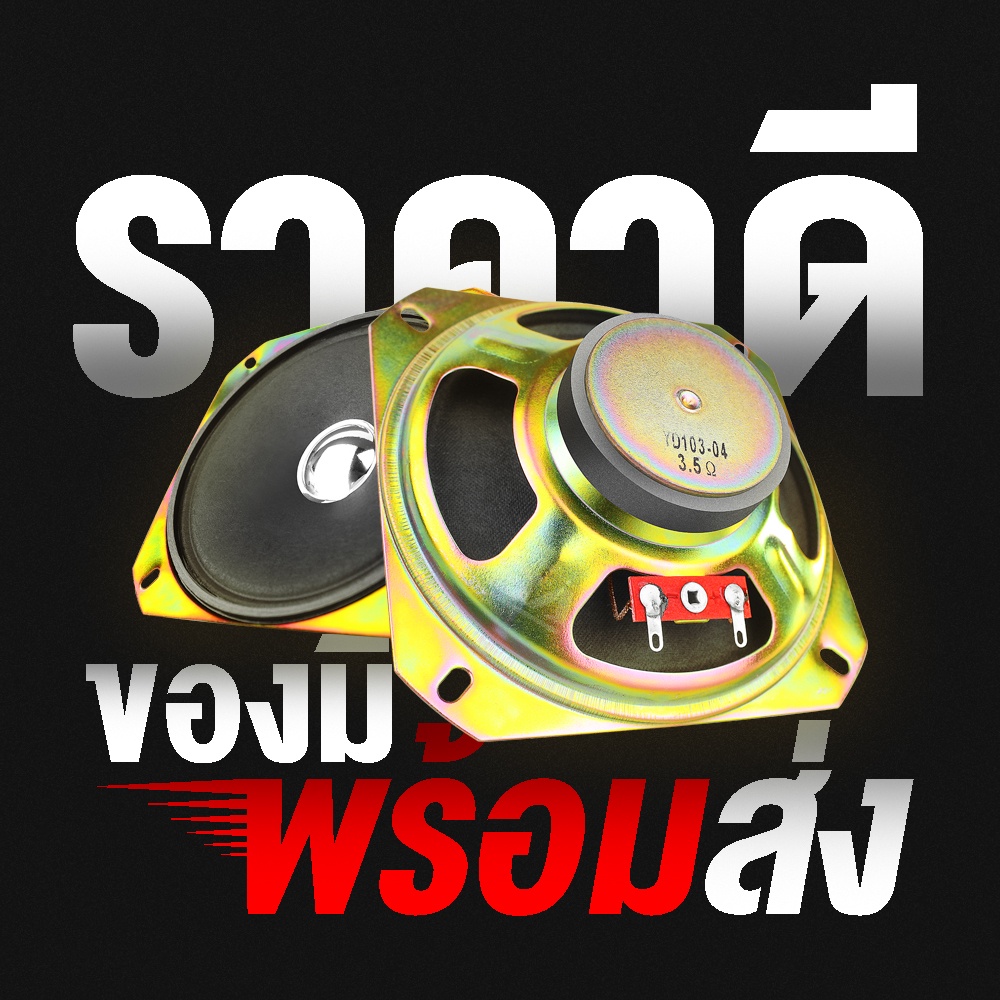 ba-sound-ลำโพงเสียงกลาง-4-นิ้ว-60w-ba-445-ดอกลำโพง-4-นิ้ว-ลำโพง-4-นิ้ว-ดอก4นิ้ว-ลำโพงติดรถยนต์-เครื่องเสียงติดรถยนต์