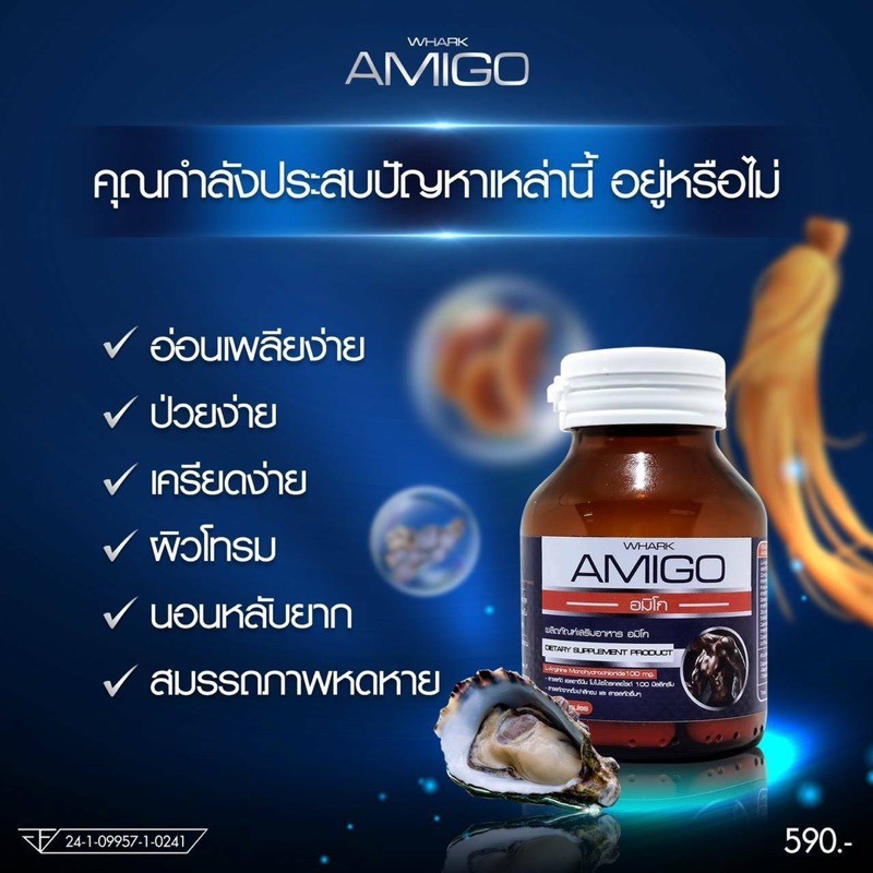 amigo-อาหารเสริมผู้ชาย-ปลอดภัย-ด้วยสมุนไพร-30-แคปซูล