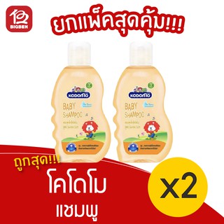 [2 ขวด] KODOMO โคโดโม แชมพูเด็ก สูตรเจนเทิล ซอฟท์ สำหรับเด็ก 3 ปีขึ้นไป 200มล.