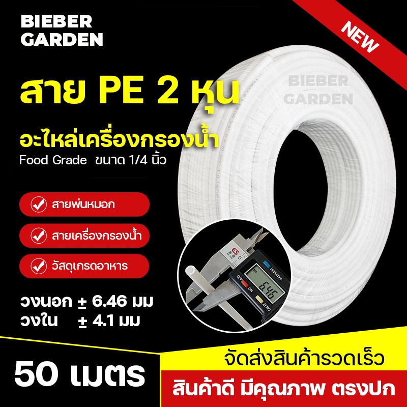 สาย-pe-อะไหล่เครื่องกรองน้ำ-ท่อน้ำดื่ม-2หุน-ท่อน้ำดื่ม-1-4-50เมตร-สายเครื่องกรองน้ำ-pipe-tube-hose-ro-water-system