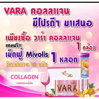 VARA collagen วาร่า คอลลาเจน 15ซองแถม เม็ดฟู่ 1หลอด
