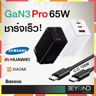 ส่งฟรี❗️ หัวชาร์จ Baseus GAN3 Pro 65W QC4.0 + PD + SCP (2C+1USB) หัวชาร์จเร็ว Adapter Type C สำหรับไอโฟน Samsung Huawei