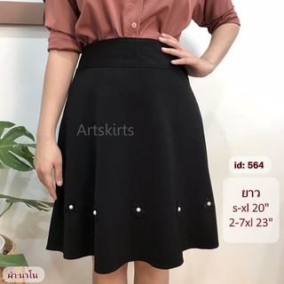 artskirts กระโปรงทำงาน ผ้านาโน รหัส 007-564