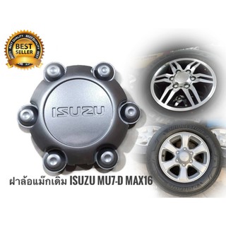 ฝาครอบดุมล้อรถยนต์ ตัวกลางล้อแม็ก ISUZU D-MAX ALL NEW SEREIGOLD ISUZU MU7 [1ชิ้น]**คุณภาพเยี่ยมลองแล้วจะติดใจ**