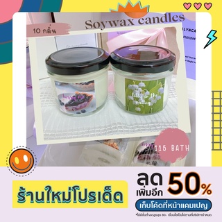 🤍(ห่อของขวัญฟรี)✨ (10กลิ่น,100g) เทียนหอม | เทียนหอมไขถั่วเหลือง | homemade soywax candles🕯| หอมสุด หอมตั้งแต่เปิดกล่อง