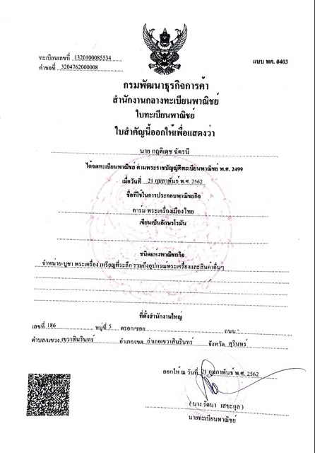 พระสมเด็จพิมพ์เกศบัวตูม-วัดระฆัง-พิธีเสาร์-5-รุ่น-5-พิมพ์-108-มงคลเศรษฐี-a109