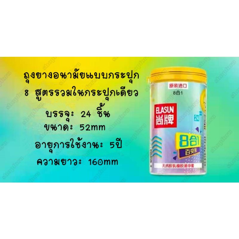 ภาพหน้าปกสินค้าถุงยางอนามัย ถุงยาง แบบกระปุก 8สูตรรวมในกระปุกเดียว(24ชิ้น/กระปุก)**การจัดส่งไม่ระบุชื่อ จากร้าน shopforu บน Shopee