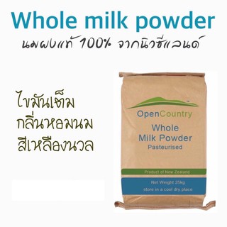 ภาพขนาดย่อของภาพหน้าปกสินค้านมผง Whole milk powder จากนิวซีแลนด์ ตรา Open Country บรรจุ 1 กิโลกรัม จากร้าน goodquality_cocoapowder บน Shopee