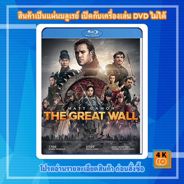 หนัง-bluray-the-great-wall-2016-เดอะ-เกรท-วอลล์-3d