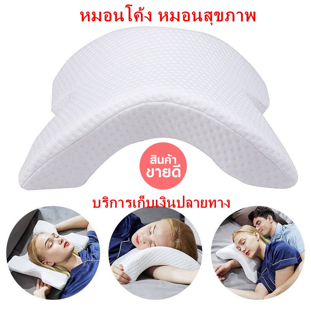 หมอนสุขภาพ-ลดกรน-แก้ปวดคอหมอนเพื่อสุขภาพ-แบบโค้ง-pressure-free-memory-pillow-พร้อมส่งสามารถช่วยบรรเทาอาการปวดคอไหล่