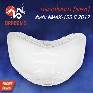 HMA ฝาครอบไฟหน้า กระจกไฟหน้า N-MAX, NMAX155 (2016-2019) 1000-258-00