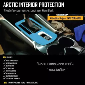 arctic-ฟิล์มกันรอยรถยนต์-ภายในรถ-pianoblack-mitsubishi-pajero-2015-2017-2wd-บริเวณคอนโซลเกียร์