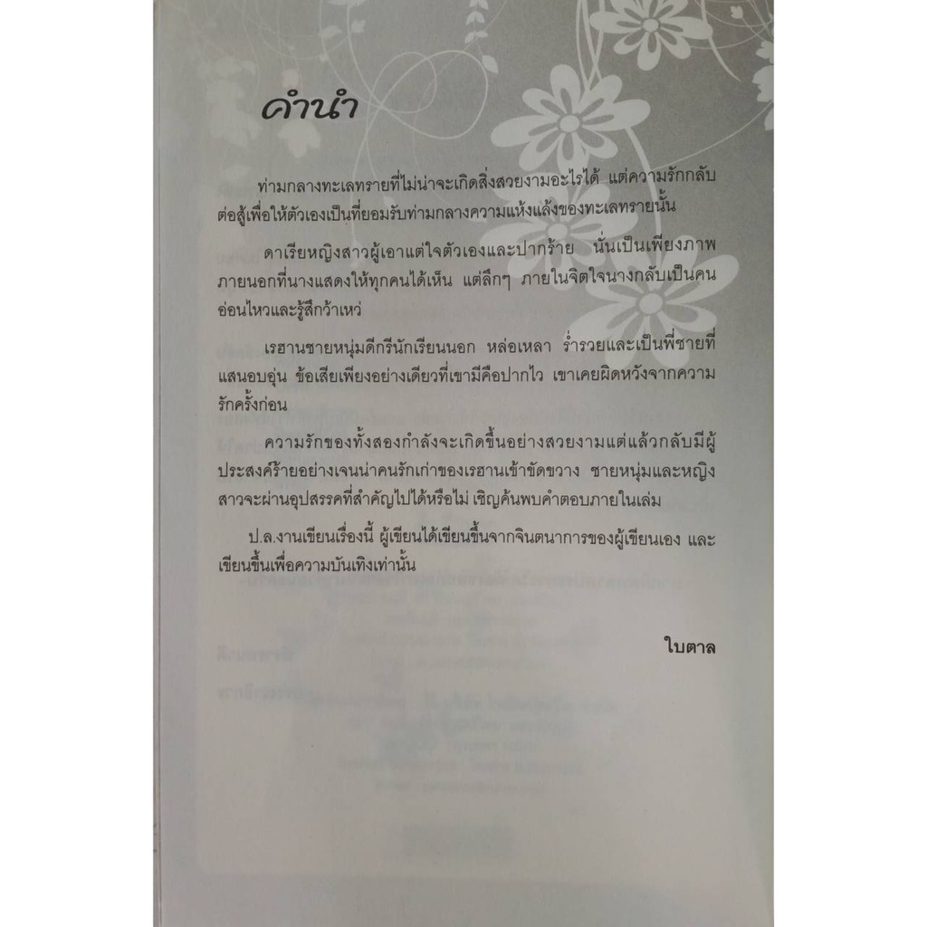 หนังสือ-ลุ้นรักกลางทะเลทราย-159-นิยาย-นิยาย18-นวนิยาย-นิยายรัก