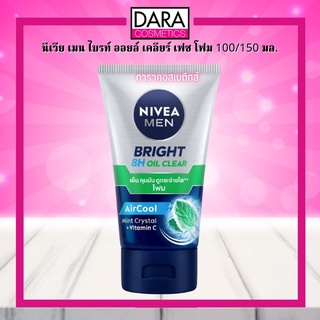 ✔ถูกกว่าห้าง✔ (แพ็คเกจใหม่)  Nivea men นีเวีย เมน ไบรท์ ออยล์ เคลียร์ เฟซ โฟม  100 มล. / 150 มล. ของแท้ DARA