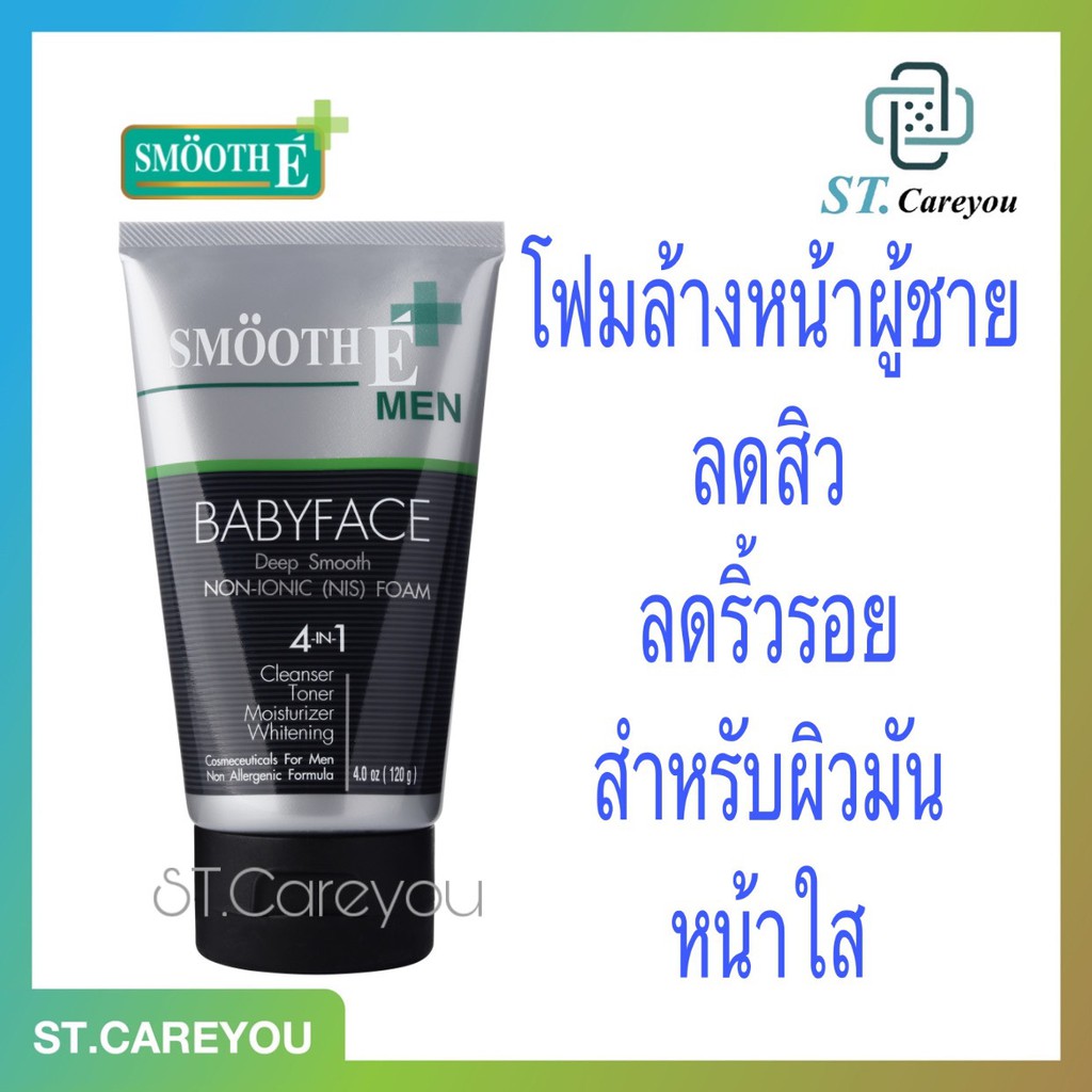 ภาพหน้าปกสินค้า**ผลิตใหม่มาก 12/22** Smooth E Men Babyface Foam 4 oz. สมูทอี โฟม ผู้ชาย 4oz./2.5oz./1.2oz.