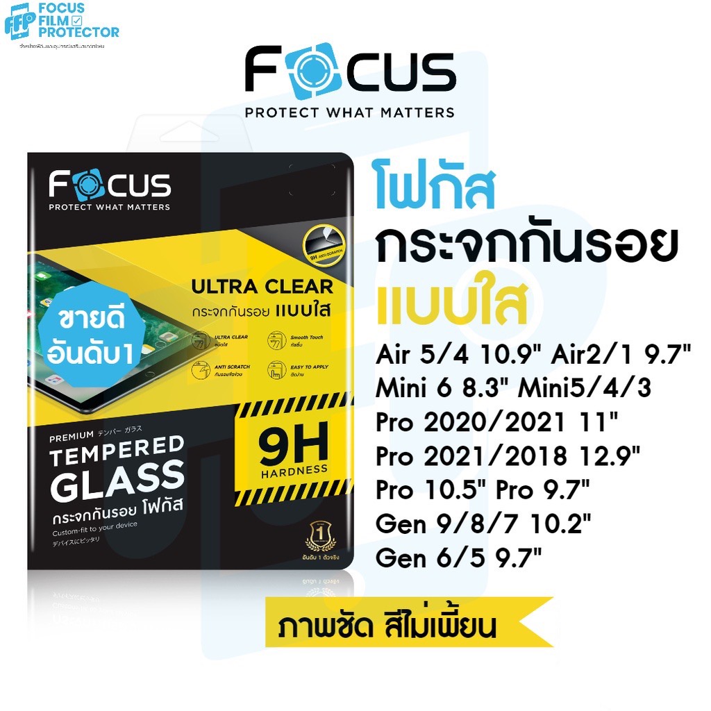 focus-ฟิล์มกระจกสำหรับไอแพด-แบบใส-สำหรับ-ipad-รุ่น-air5-mini6-5-4-air4-3-2-gen10-9-8-7-6-5-pro-2018-2020-2021