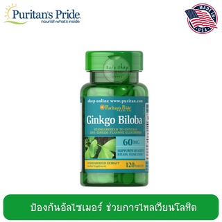 Puritans Pride สารสกัดจากใบแปะก๊วย Ginkgo Biloba Standardized Extract 60mg/120mg