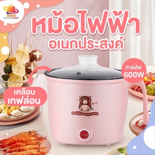 หม้อชาบู หม้อจิ้มจุ่ม หม้อไฟฟ้าอเนกประสงค์สามารถ หุงข้าว ต้ม ผัด แกง ทอด อุ่น ตุ๋น นึ่ง ครบจบในหม้อเดียว 1.5L