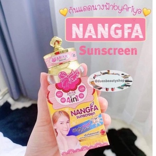 ของแท้💯💯ครีมกันแดดนางฟ้า By Ariya SPF 50 PA+++ ขนาด5กรัม