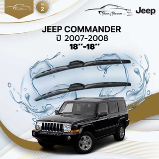 ก้านปัดน้ำฝนรถยนต์ ใบปัดน้ำฝน  JEEP COMMANDER / KL	ปี 2007-2008	ขนาด 18 นิ้ว 18 นิ้ว	รุ่น 2