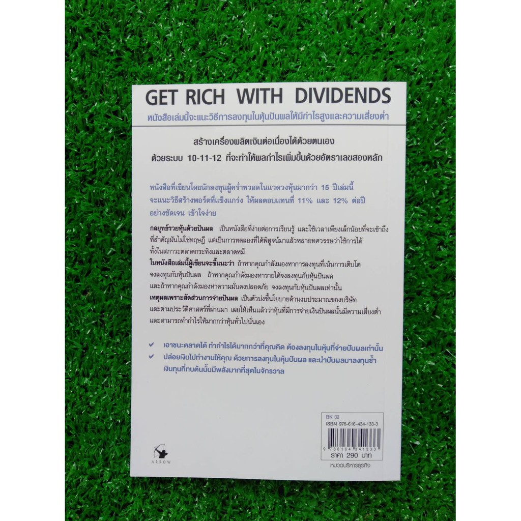 กลยุทธ์รวยหุ้นด้วยปันผล Get Rich With Dividends เอาชนะตลาด ทำกำไรมาก ...