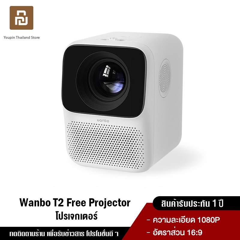 ภาพหน้าปกสินค้าWanbo T2 Free / T2M Projector โปรเจคเตอร์น้ำหนักเบาและพกพาได้ ความละเอียด Full HD