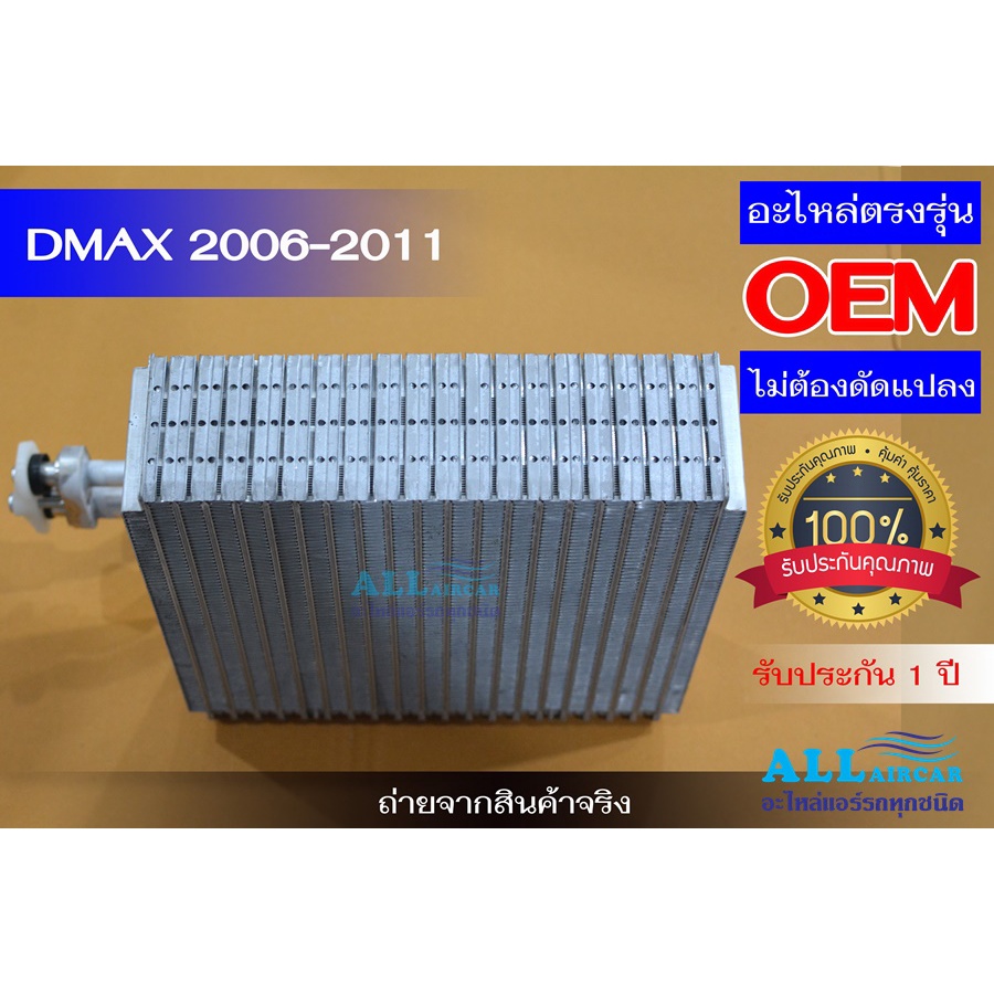 ตู้แอร์-คอล์ยเย็น-isuzu-dmax-คอมมอนเรล-2006-2011-isuzu-mu7-แอร์หน้า-รุ่นช่องลมกลม-เชฟโรเลต-โคโรลาโด-ปี-2006-20011