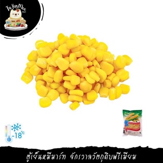 สินค้า 1KG/PACK เมล็ดข้าวโพดหวาน SWEET CORN KERNELS