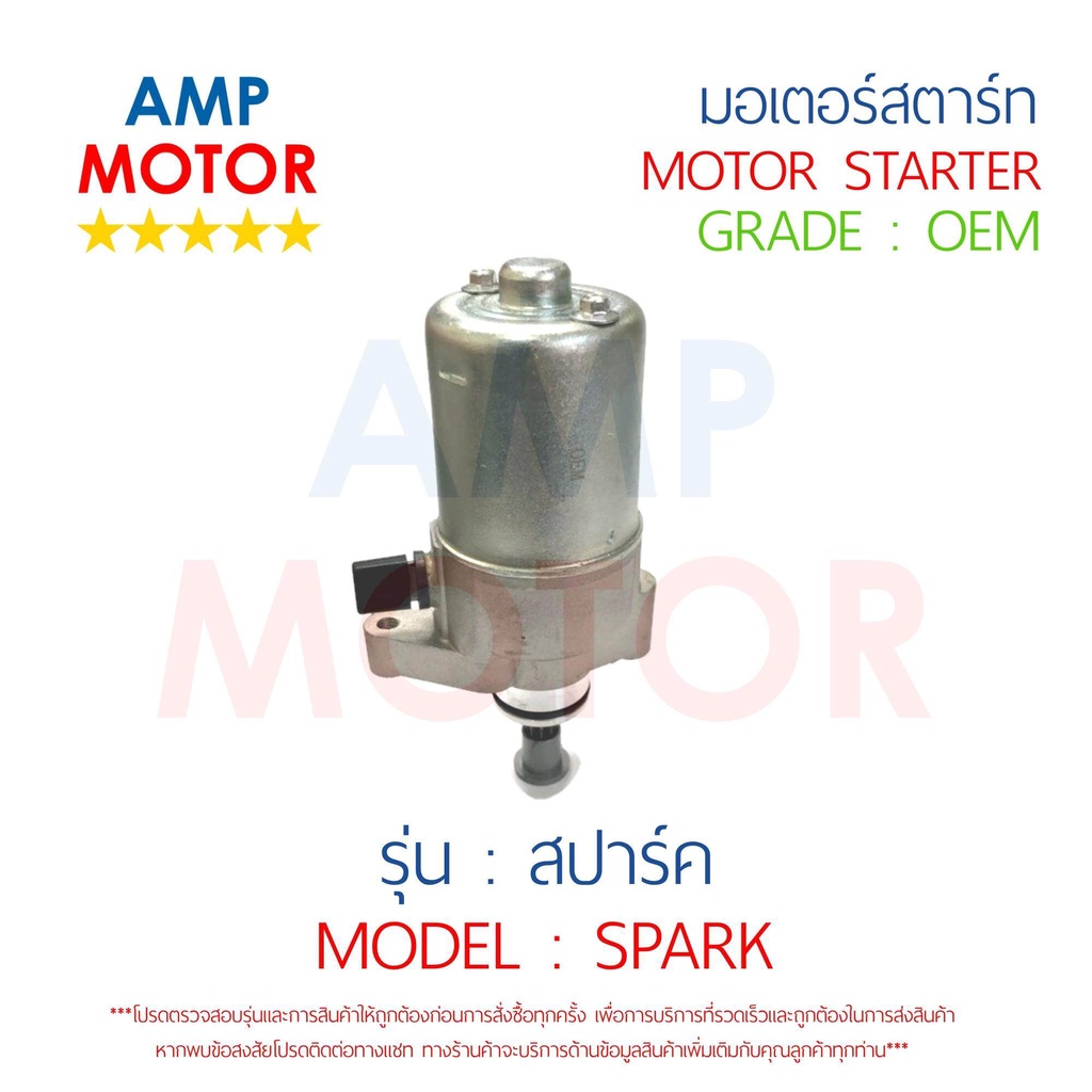 มอเตอร์สตาร์ทเดิม-ไดสตาร์ทเดิม-สปาร์ค-spark-yamaha-motor-starter-yamaha