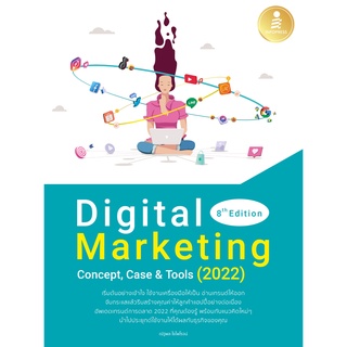 หนังสือ Digital Marketing 8th Edition Concept, Case &amp; Tools (2022)