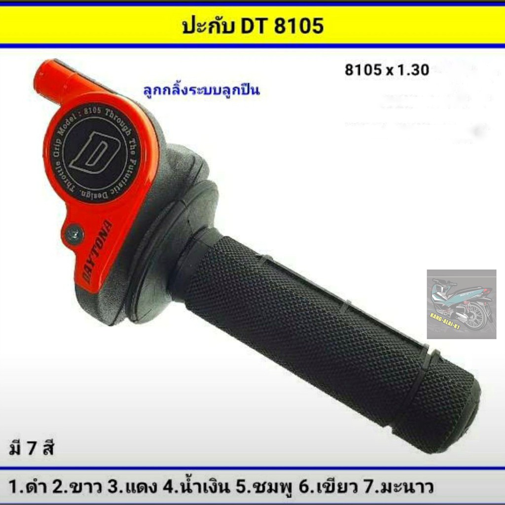 ปะกับเร่งพร้อมสายเร่งdt8105-1-3-ระบบลูกปืน-เวฟ-ดรีม