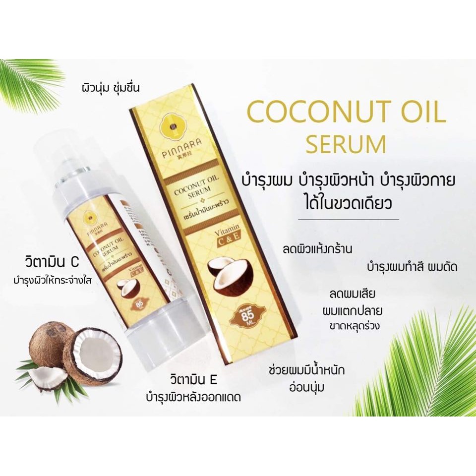 ภาพสินค้าPinnara Coconut Oil Serum พิณนาราเซรั่มน้ำมันมะพร้าวสะกัดเย็น (85 ml. x 1 ขวด) จากร้าน candy85shop บน Shopee ภาพที่ 3