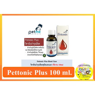 Pettonic Plus วิตามินบำรุงเลือด แบบน้ำ สำหรับสุนัขและแมว 100 ml.