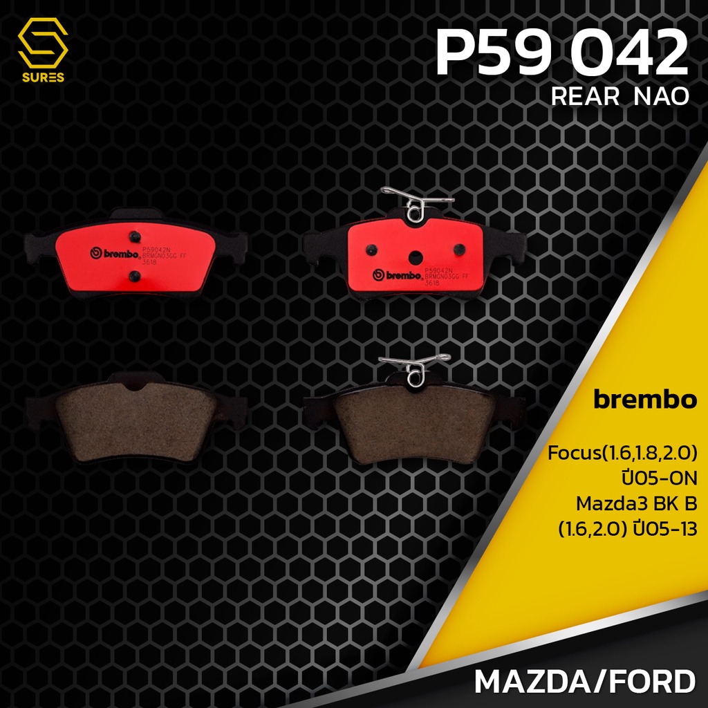 ผ้า-เบรค-หลัง-mazda-3-bk-bl-ford-focus-brembo-p59042-เบรก-เบรมโบ้-มาสด้า-ฟอร์ด-bpyk2648za-gdb1621-db1763