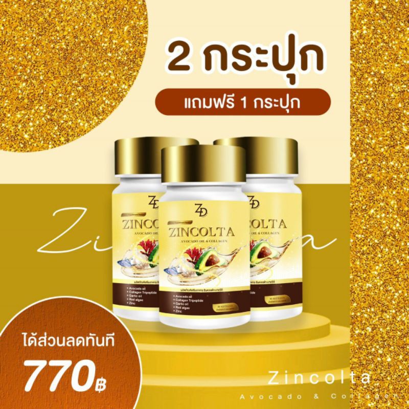 sale-3-วันเท่านั้น-ซินคลอต้า-zinclota-โปรขายดี-2-แถม-1-มีเก็บปลายทาง