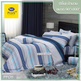 Satin Plus PP011 ซาตินพลัส ผ้านวม ขนาด 90”x100” จำนวน 1 ชิ้น (พิมพ์ลาย)