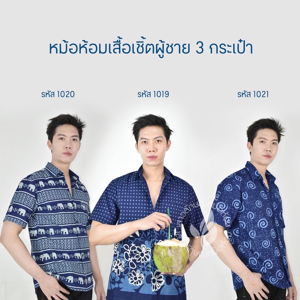 เสื้อเชิ๊ตชายหม้อห้อมพิมพ์ลายทรงซาฟารี-3กระเป๋า-เซ็ตที่3